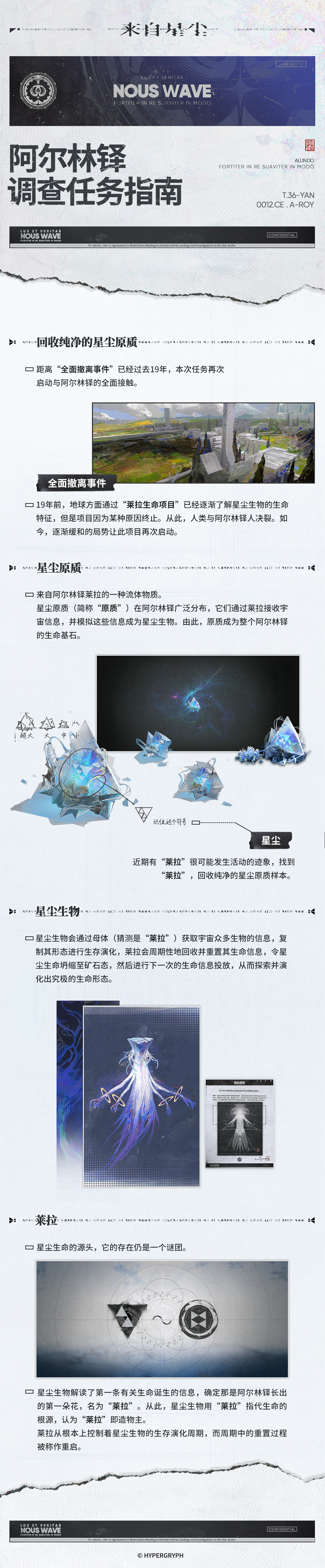 来自星尘阿尔林铎调查任务指南