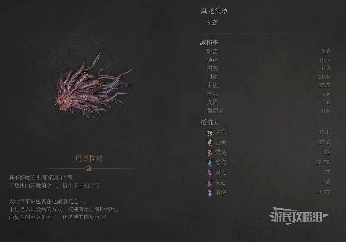 明末：渊虚之羽《明末渊虚之羽》真龙头罩属性及获取方法 真龙头罩怎么获得
