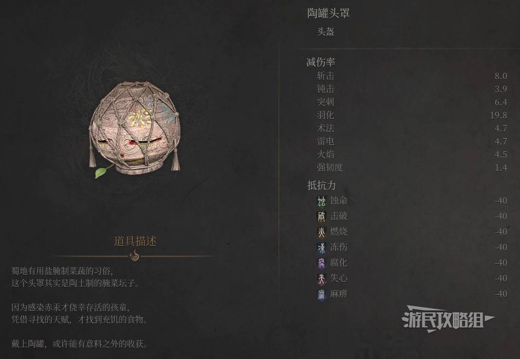 明末：渊虚之羽《明末渊虚之羽》陶罐头罩属性及获取方法 陶罐头罩怎么获得
