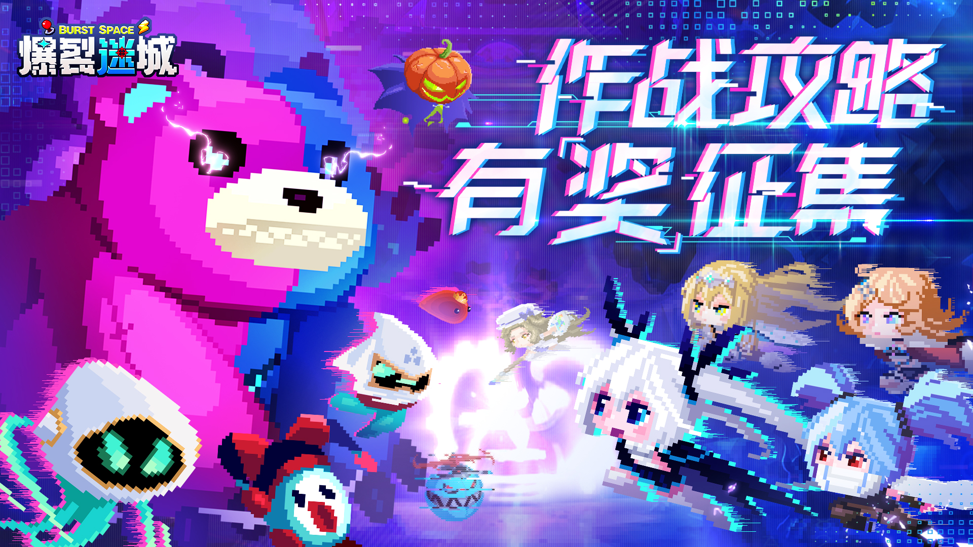 爆裂迷城【攻略有奖征集】冒险集结，爆裂出击！分享攻略赢京东卡！