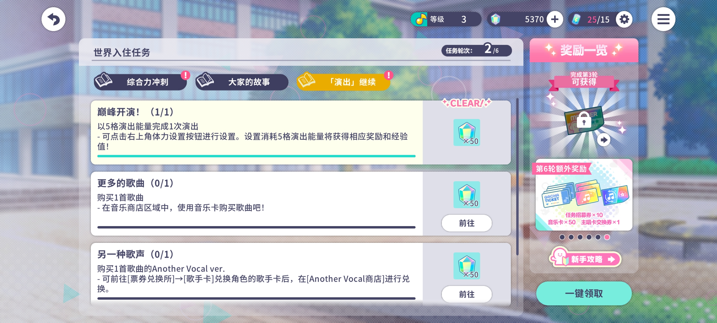 初音未来：缤纷舞台世界入住任务2演出继续篇攻略