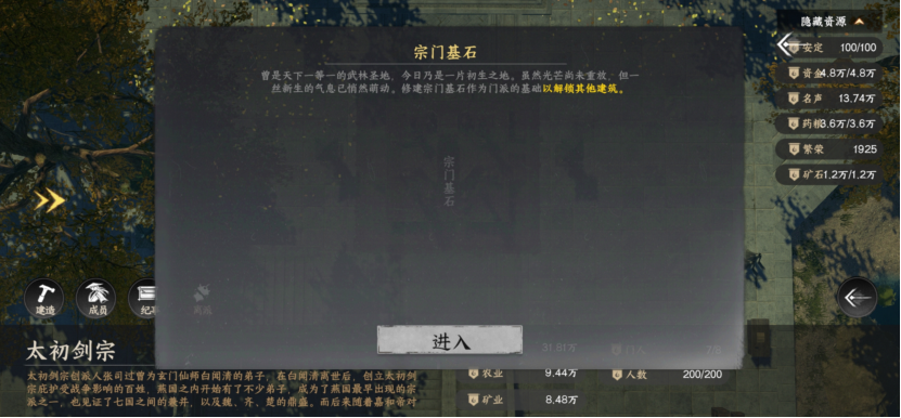 下一站江湖Ⅱ《下一站江湖Ⅱ》门派模拟经营