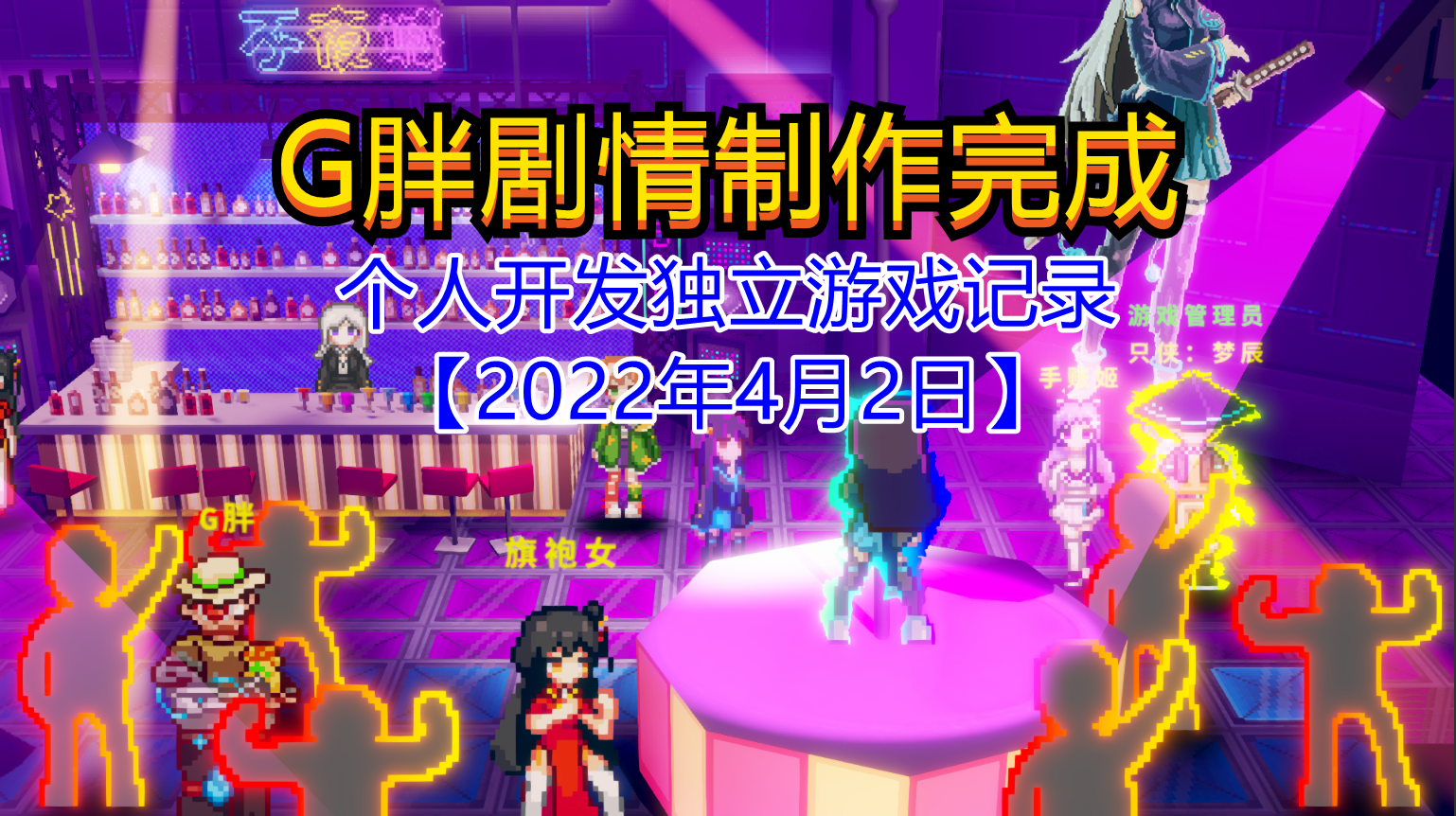 侵入：源代码【独立游戏】G胖剧情制作完成【2022年4月2日】