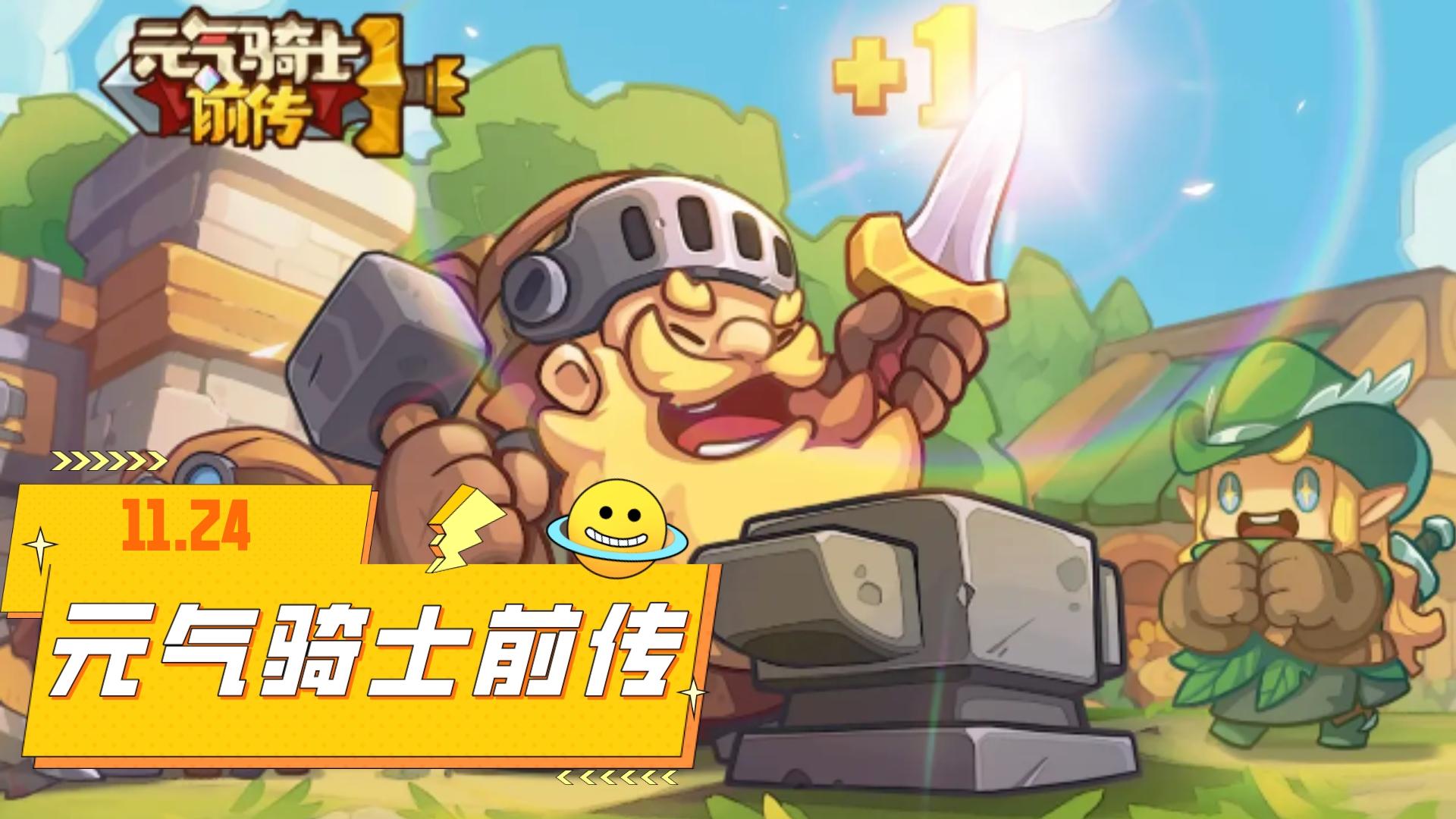元气骑士前传《元气骑士前传》必看职业攻略！分享全新兑换码大全！