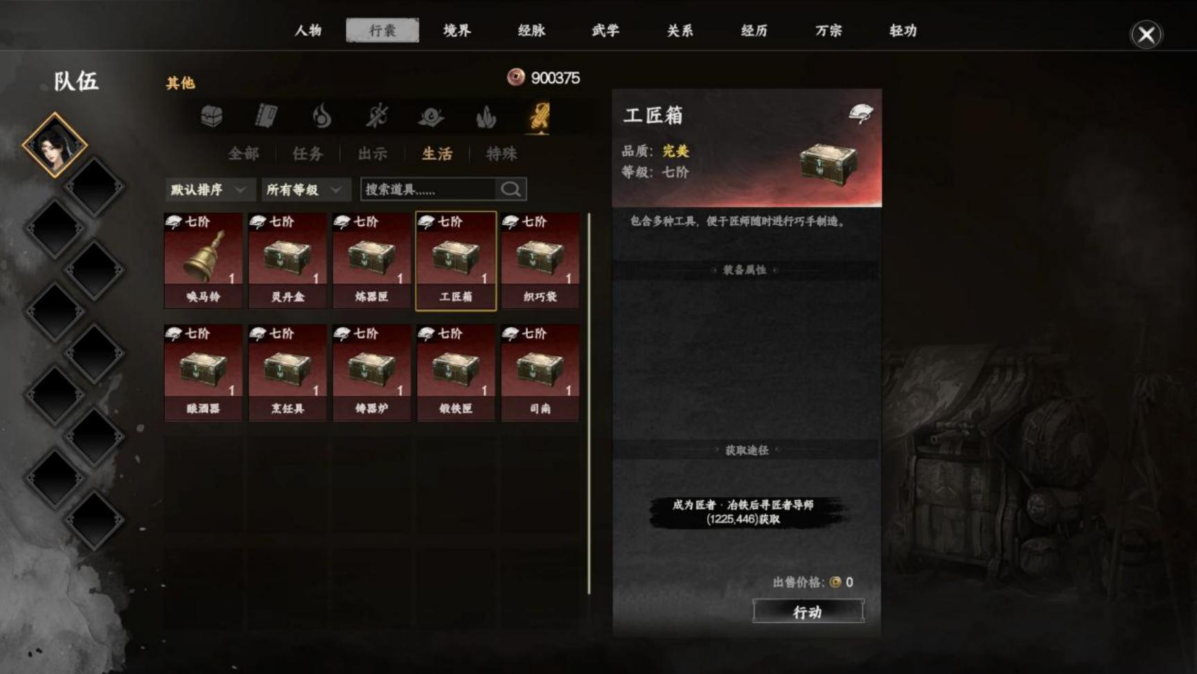 下一站江湖Ⅱ【江湖 2 攻略组】七阶防具饰品配方材料获取