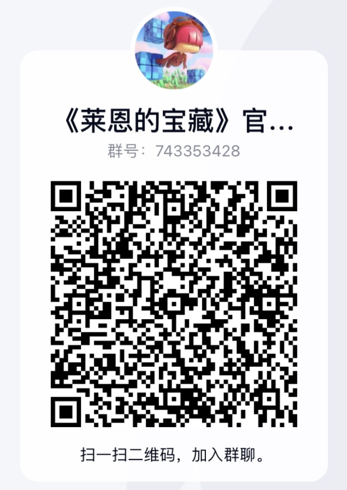 莱恩的宝藏【有奖入群】找组织的看这里↓↓↓
