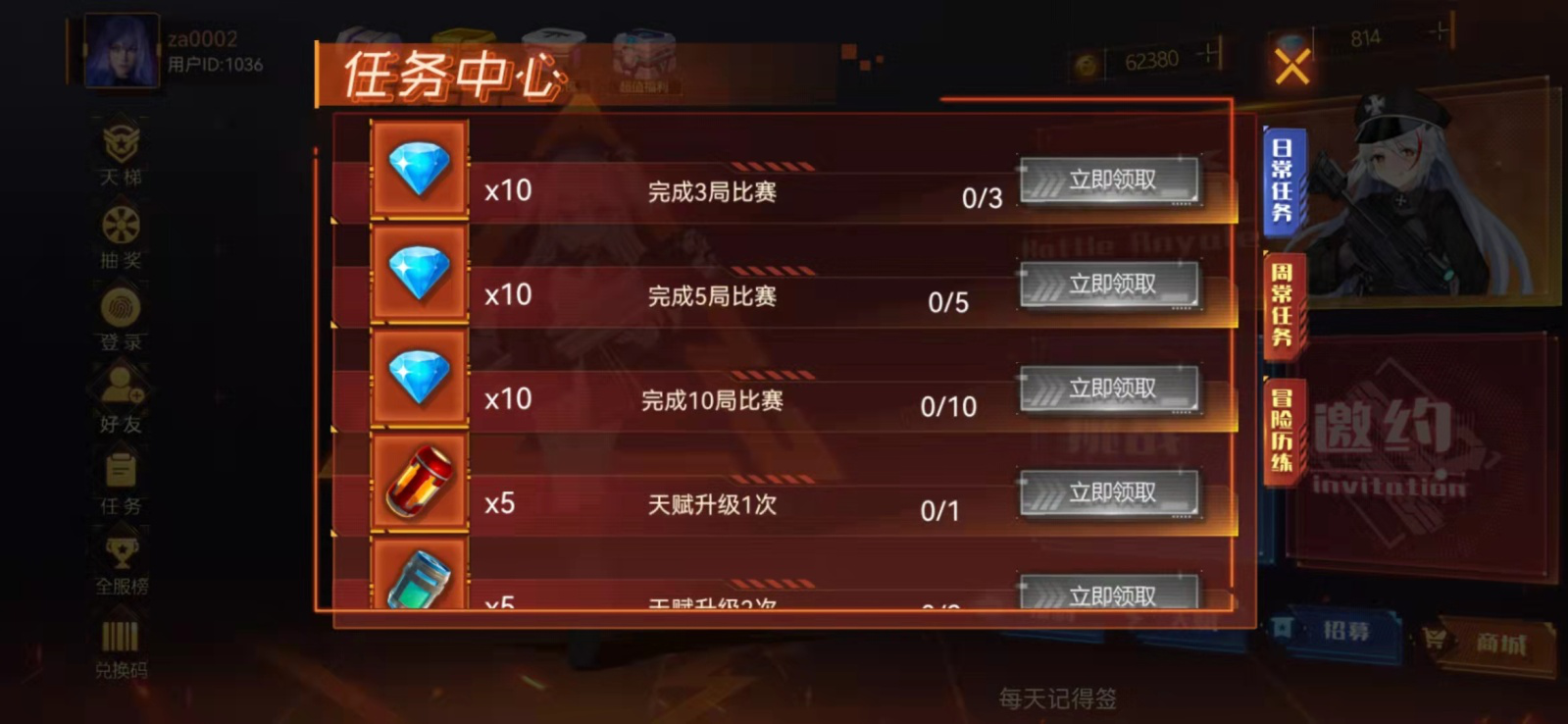 枪械少女枪械少女の女神合集 --- 任务榜