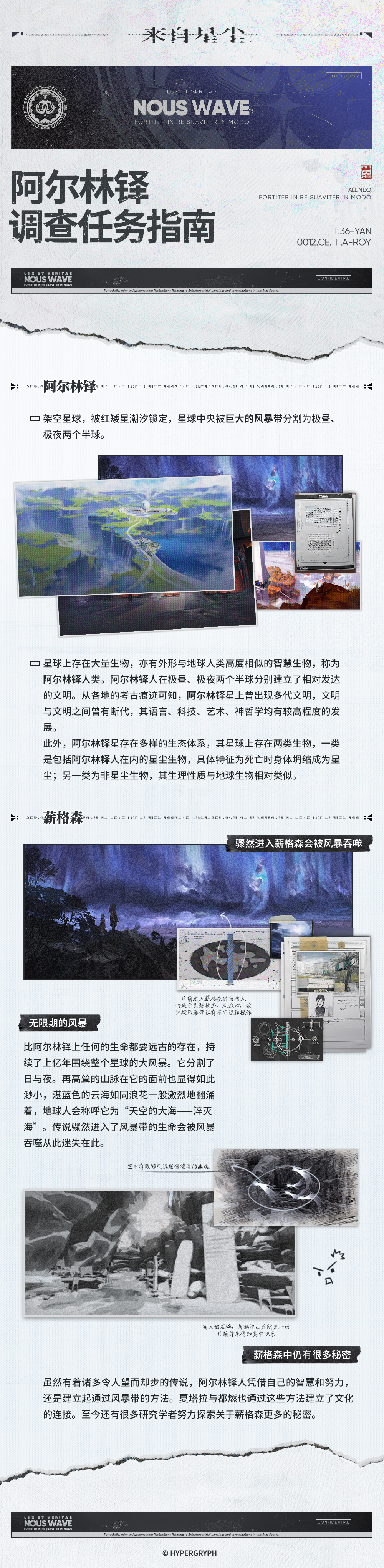 来自星尘阿尔林铎调查任务指南 第二期