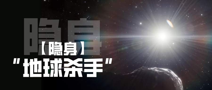 我的卫星知识一刻 | 巨型小行星正在来袭，灭绝事件或再次重现！