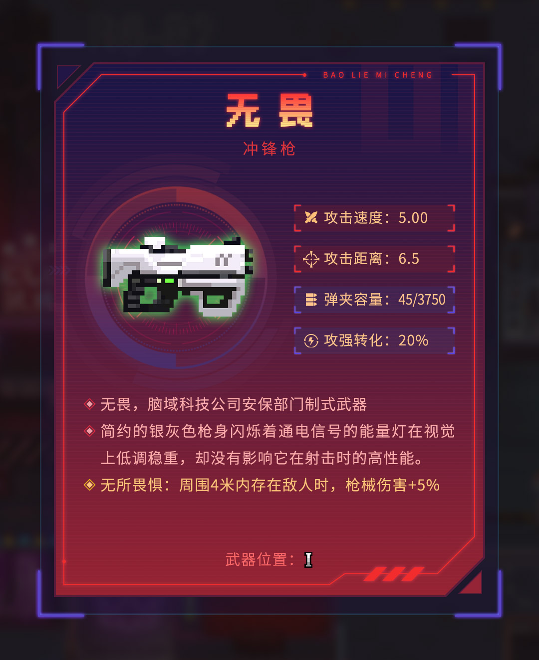 爆裂迷城【武器图鉴】冲锋枪——无畏