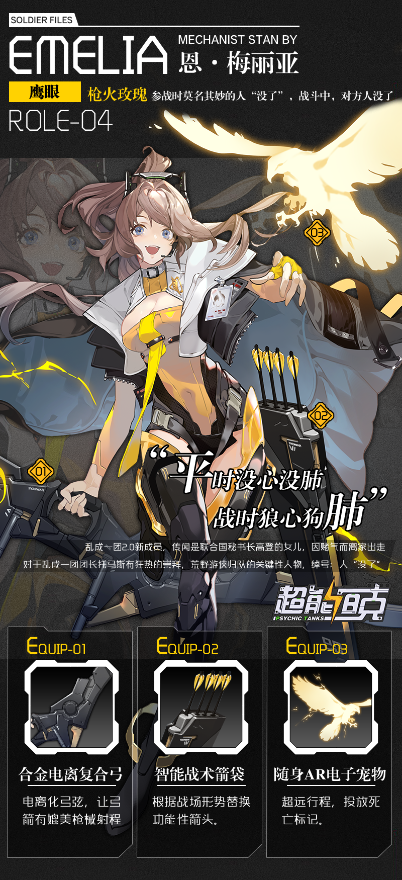 超能坦克驾驶员登场丨枪火玫瑰——恩梅丽亚