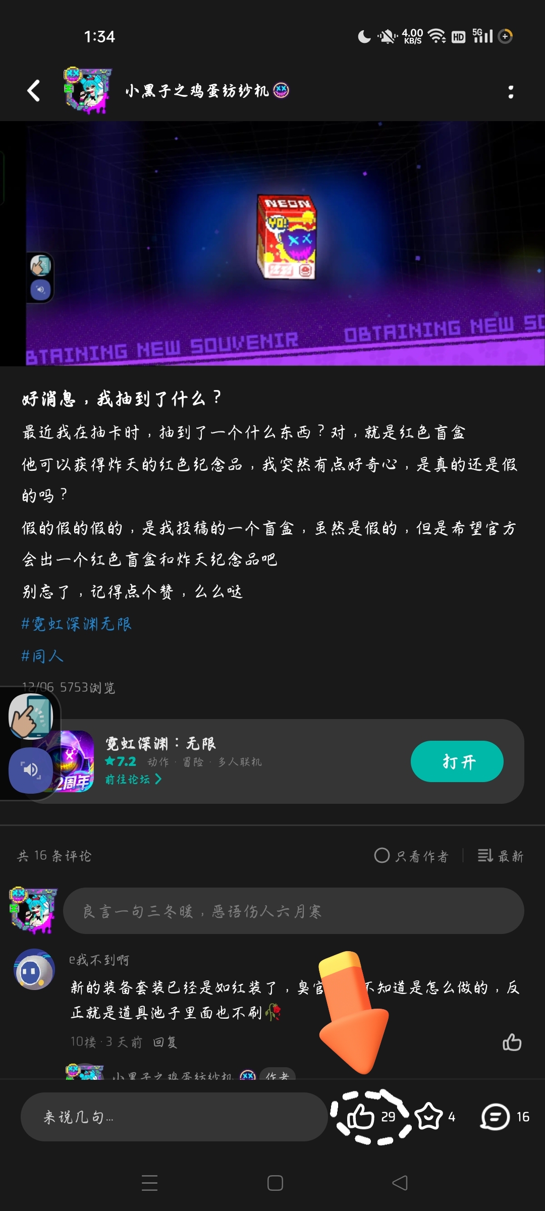 霓虹深渊：无限霓虹深渊无限，红色纪念品爆料前瞻