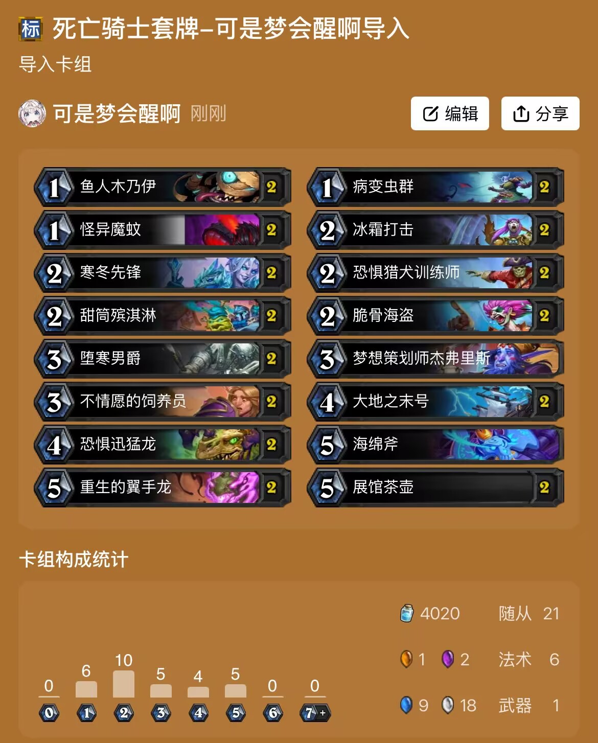 炉石传说安戈洛的龟途：全职业卡组分享&解读