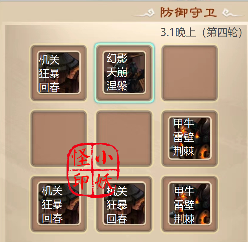 《神仙道》高清重制版功守道第四轮3.1晚（本攻略由帮派巨佬小妖怪全权指导）