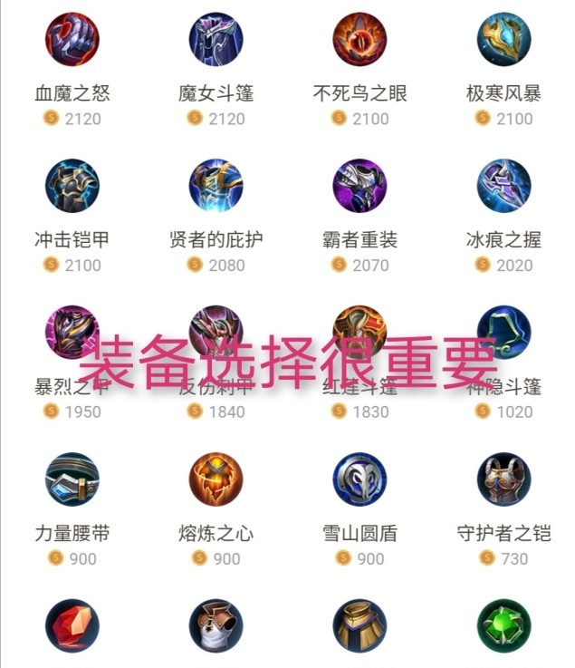 王者荣耀装备