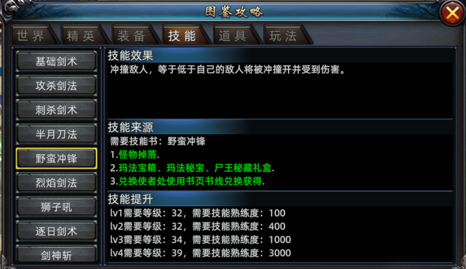 热血传奇义战龙城传奇3D纯净铭文版：三大职业，详细游戏玩法攻略介绍！