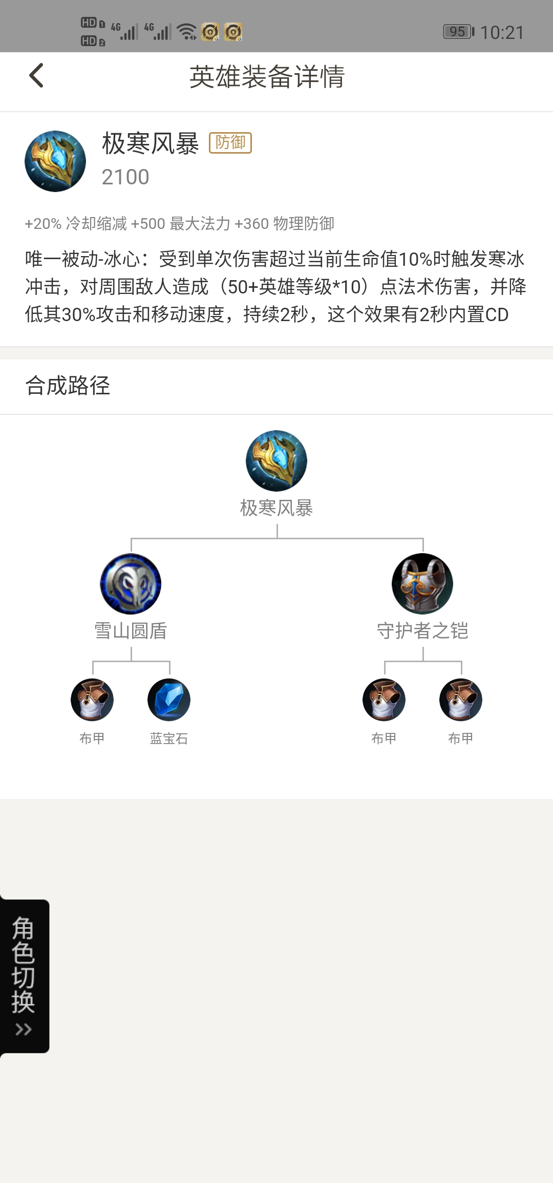 王者荣耀四件减速装备我们应该怎么选择