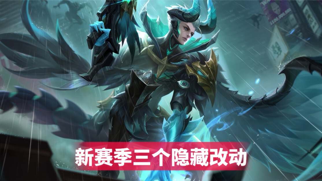 王者荣耀s36赛季三个隐藏改动，辅助开局别跟中路，玩家上荣耀王者更难了