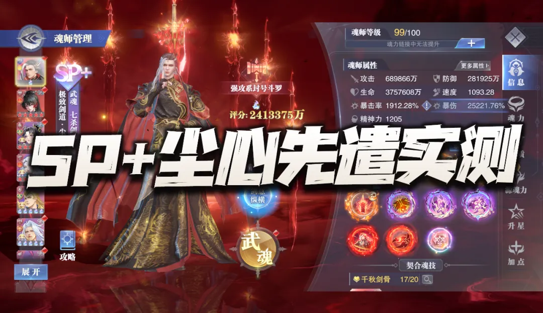 斗罗大陆：魂师对决魂师对决：SP+尘心先遣实测报告！这波好像真的有点搞砸了哦！