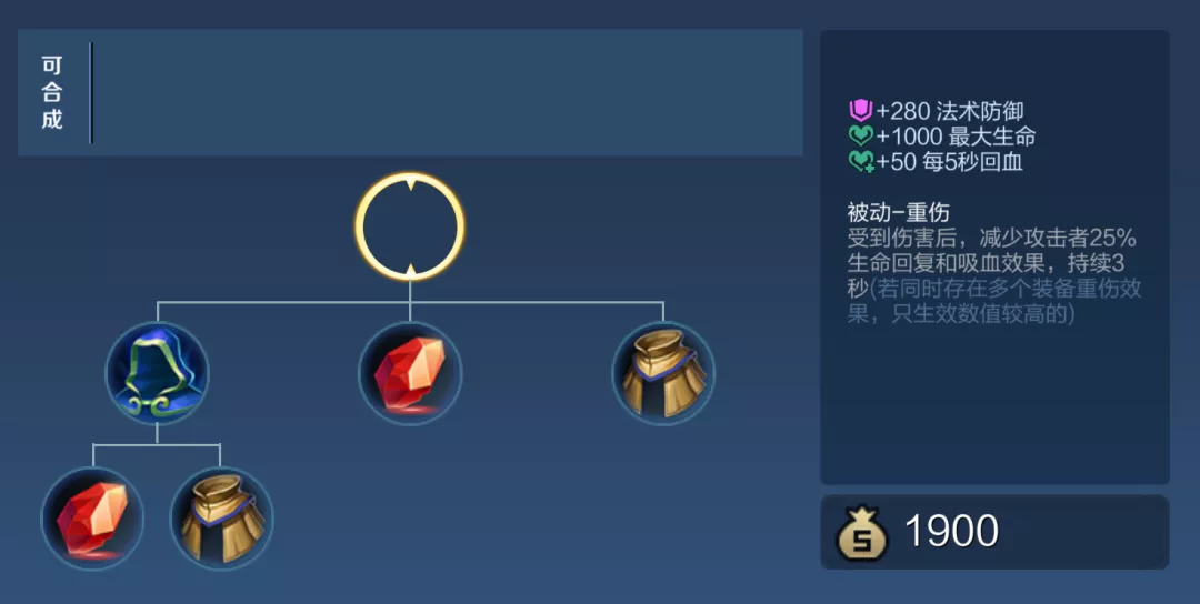 王者荣耀新赛季反回血装备