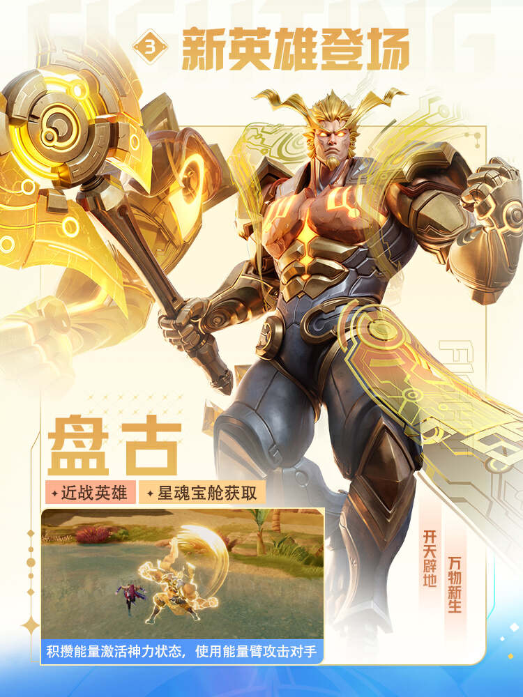 王者荣耀破晓星魂战场新增空投英雄盘古，鬼谷子灵宝来袭，装备系统升级