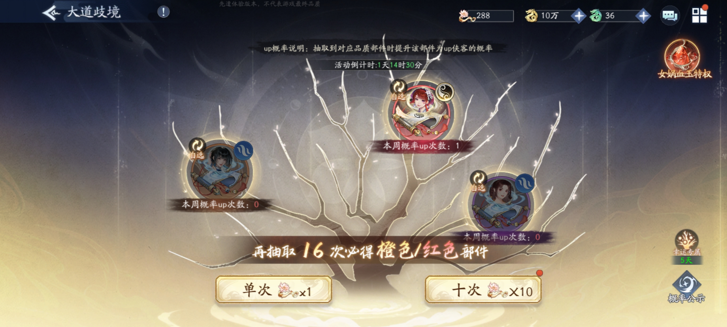 新仙剑奇侠传之挥剑问情专属仙术的介绍
