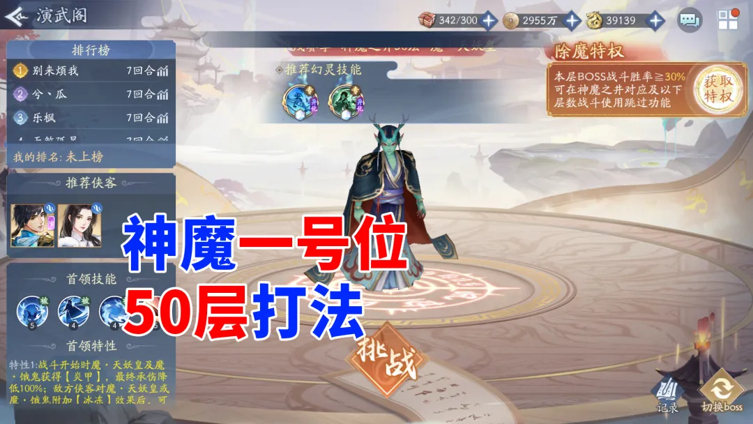新仙剑奇侠传之挥剑问情挥剑问情：新神魔天妖皇50层打法，来看看吧（新仙剑奇侠传）