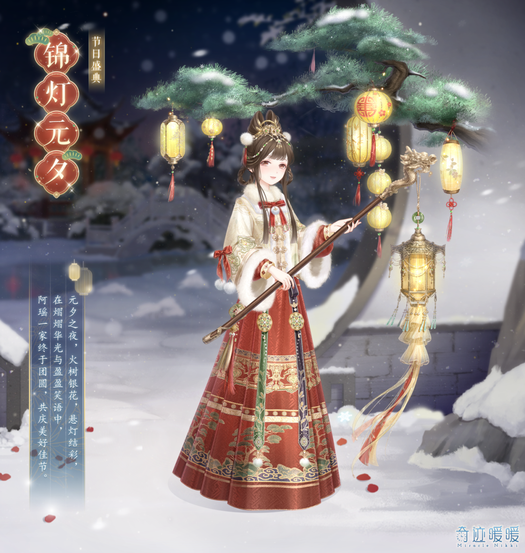 奇迹暖暖【新套装】锦灯元夕 免费获取指南！