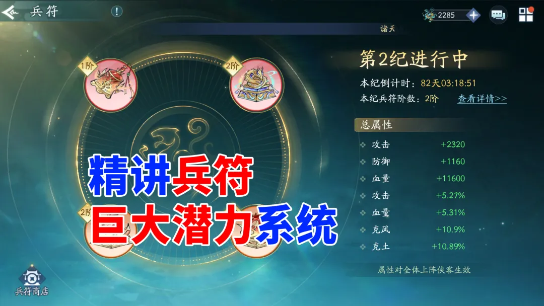 新仙剑奇侠传之挥剑问情挥剑问情：兵符系统详解，有巨大潜力（新仙剑奇侠传）