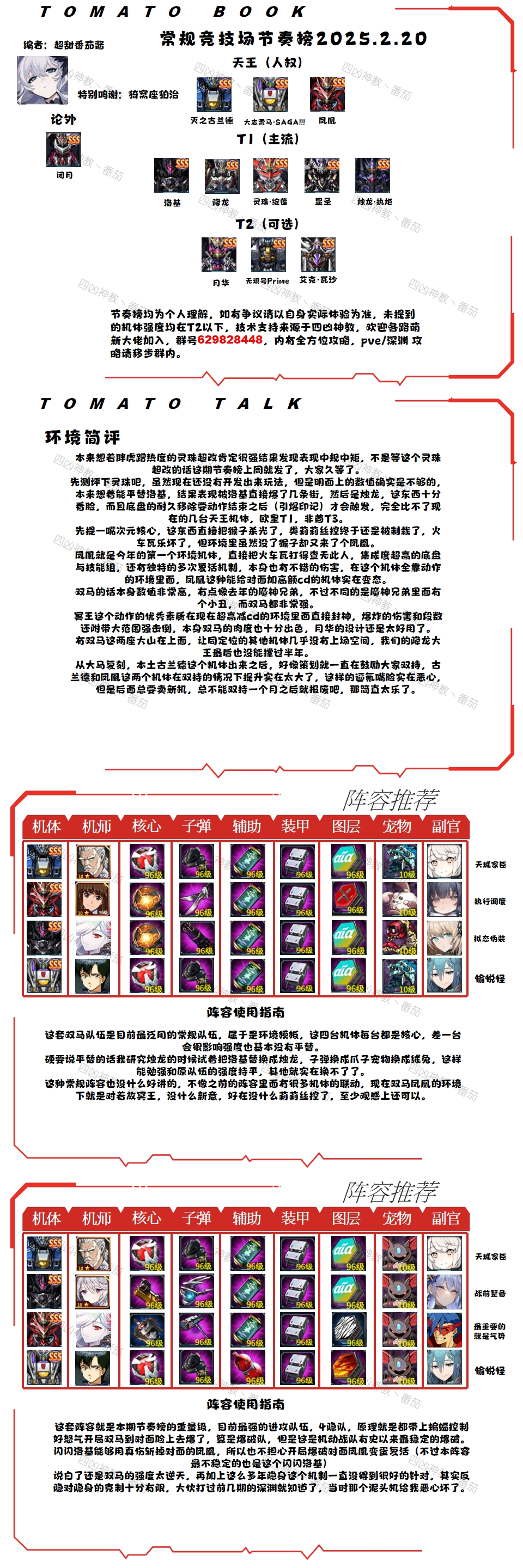 机动战队大作战新的常规jjc参考图