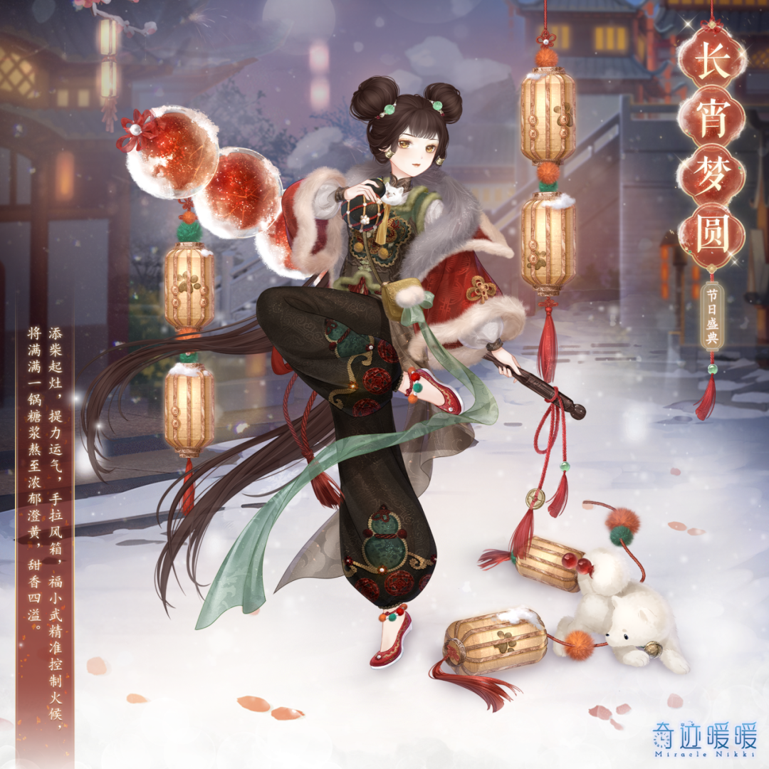 奇迹暖暖【新套装】长宵梦圆 免费获取指南！