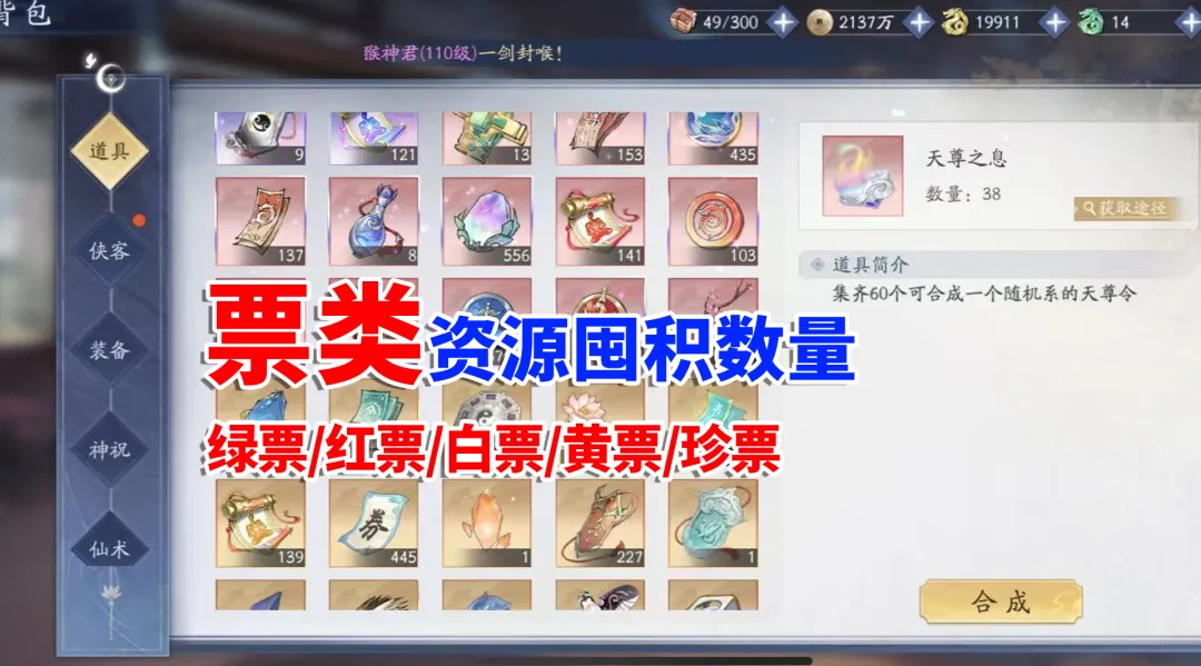 新仙剑奇侠传之挥剑问情挥剑问情：绿票/红票/白票/珍票/黄票，应怎么囤（新仙剑奇侠传）