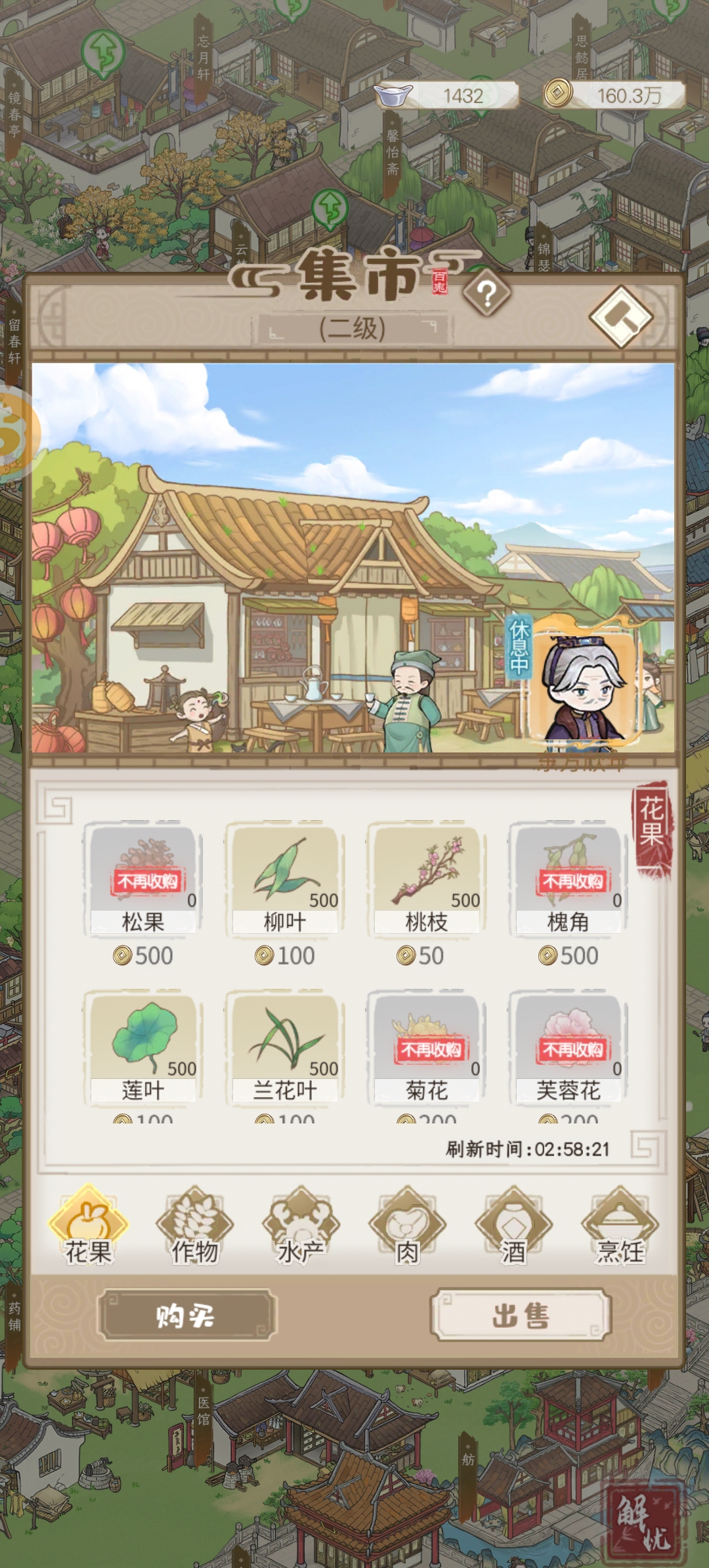 解忧小村落一丝建议