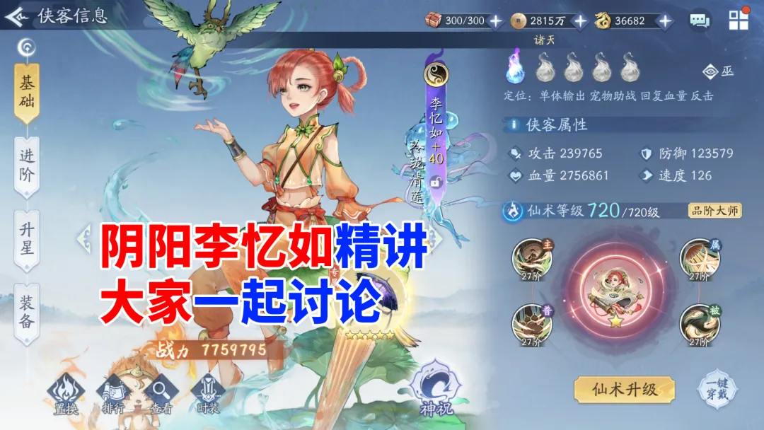 新仙剑奇侠传之挥剑问情挥剑问情：阴阳李忆如精讲，大家一起讨论（新仙剑奇侠传）