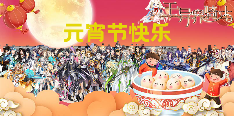 王与异界骑士《王与异界骑士》活动：2.27-3.5 活动安排