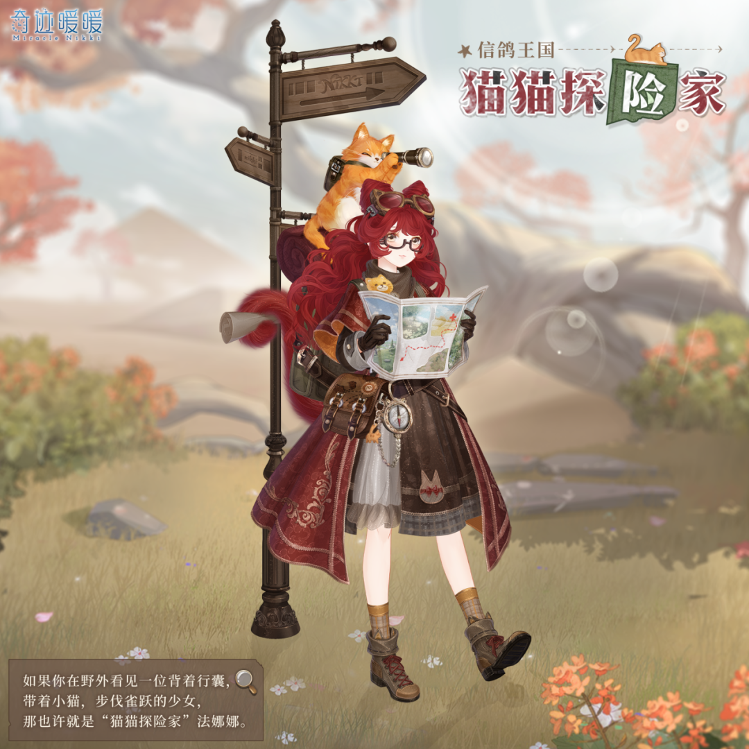 奇迹暖暖【新套装】佚失记录 探秘集藏
