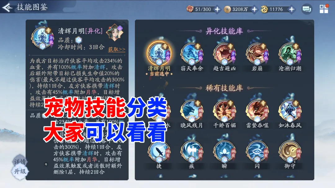 新仙剑奇侠传之挥剑问情挥剑问情：讲讲宠物技能分类，小伙伴们可以看看（新仙剑奇侠传）