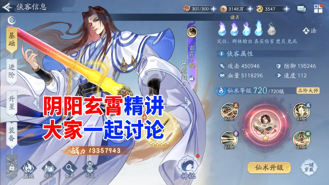 新仙剑奇侠传之挥剑问情挥剑问情：阴阳玄霄精讲，大家一起讨论吧（新仙剑奇侠传）