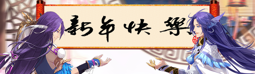 王与异界骑士《王与异界骑士》活动：2.6-2.12 活动安排