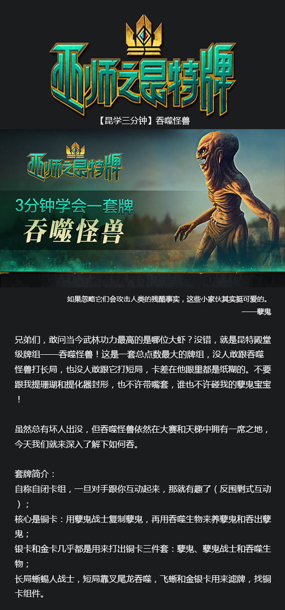 巫师之昆特牌#昆学三分钟# 殿堂级牌组——吞噬怪兽！