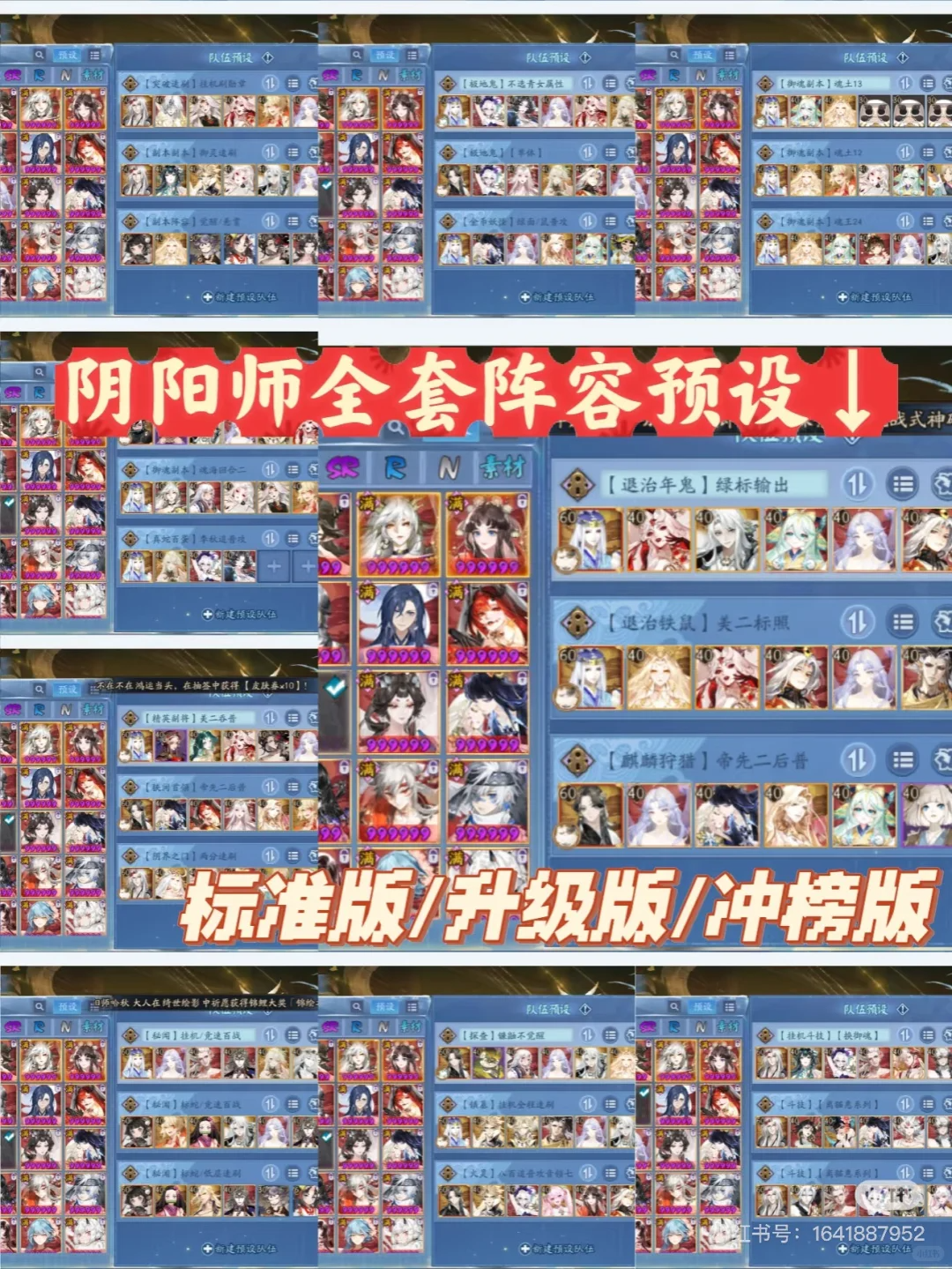 阴阳师阴阳师阵容预设/全套副本