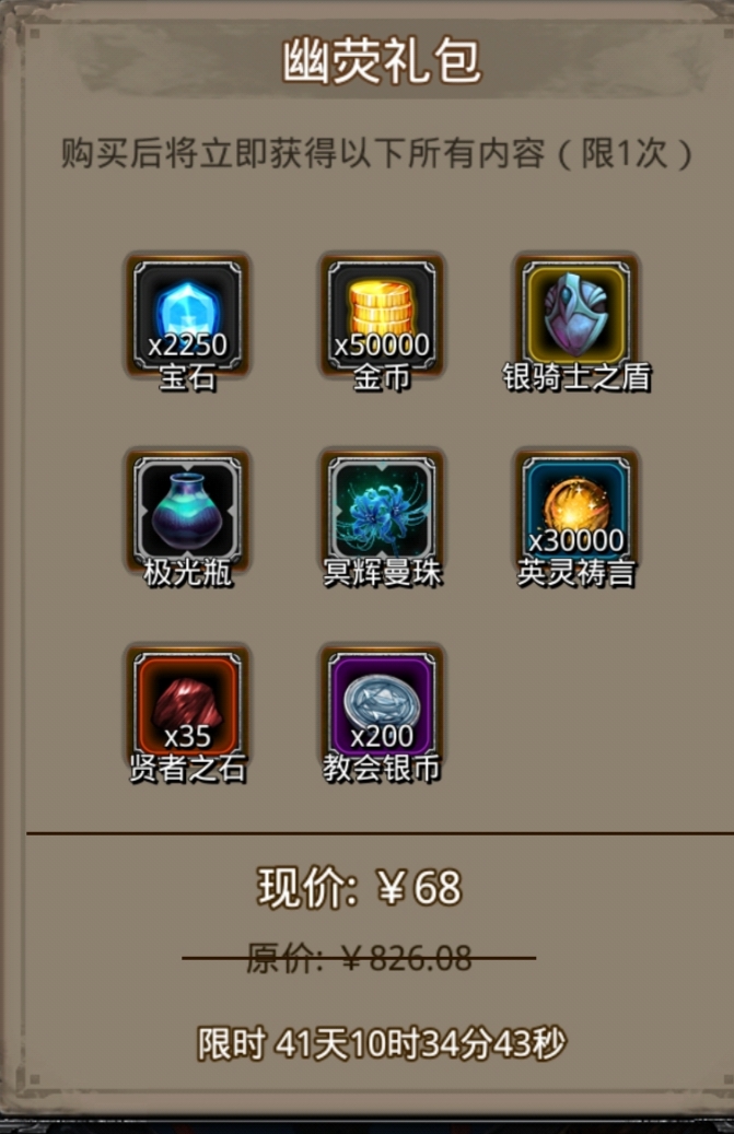 地下城堡2：黑暗觉醒幽莹礼包——战利品分析！！！