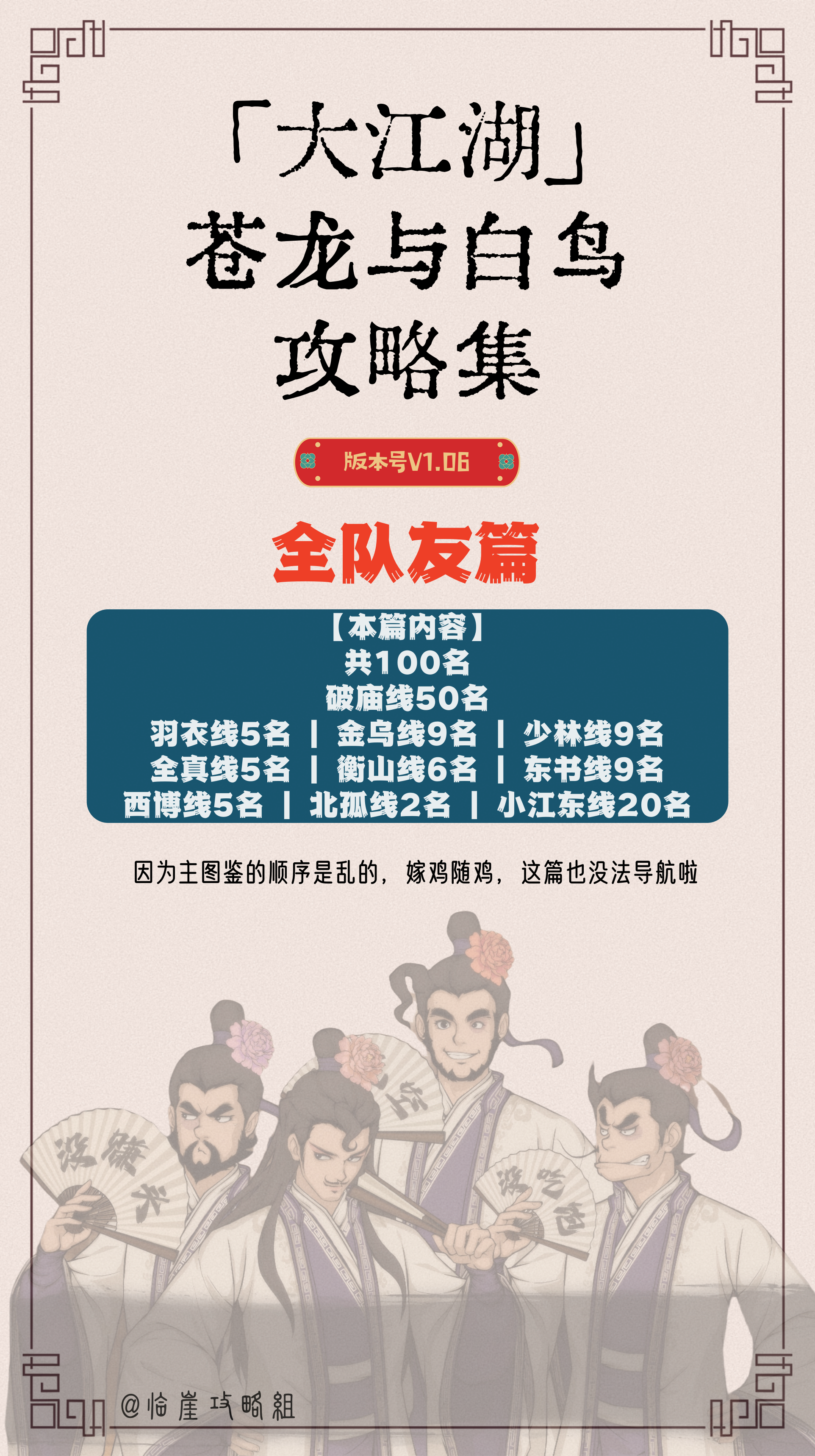 大江湖之苍龙与白鸟「大江湖之苍龙与白鸟」全队友攻略（入队方法、入队数据）