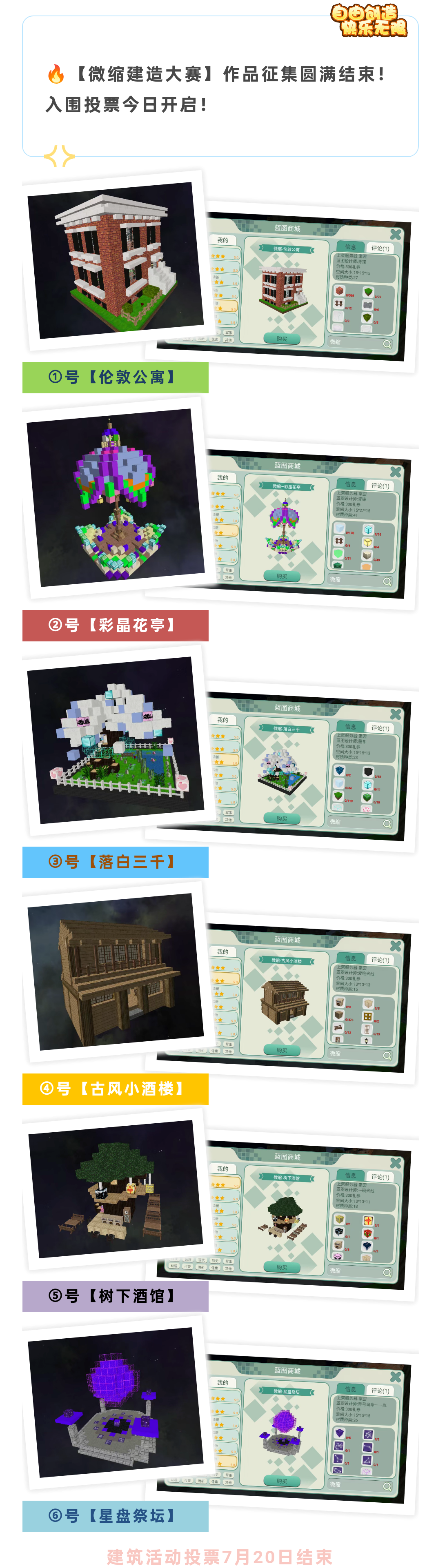 创造世界创造世界手游|微缩建筑|第一期