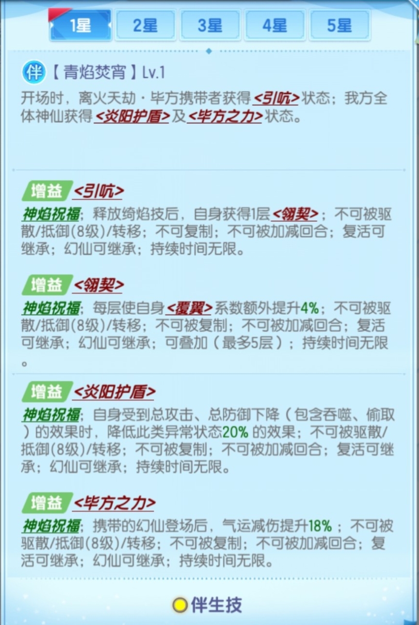 道友请留步琉璃幻仙•毕方测评