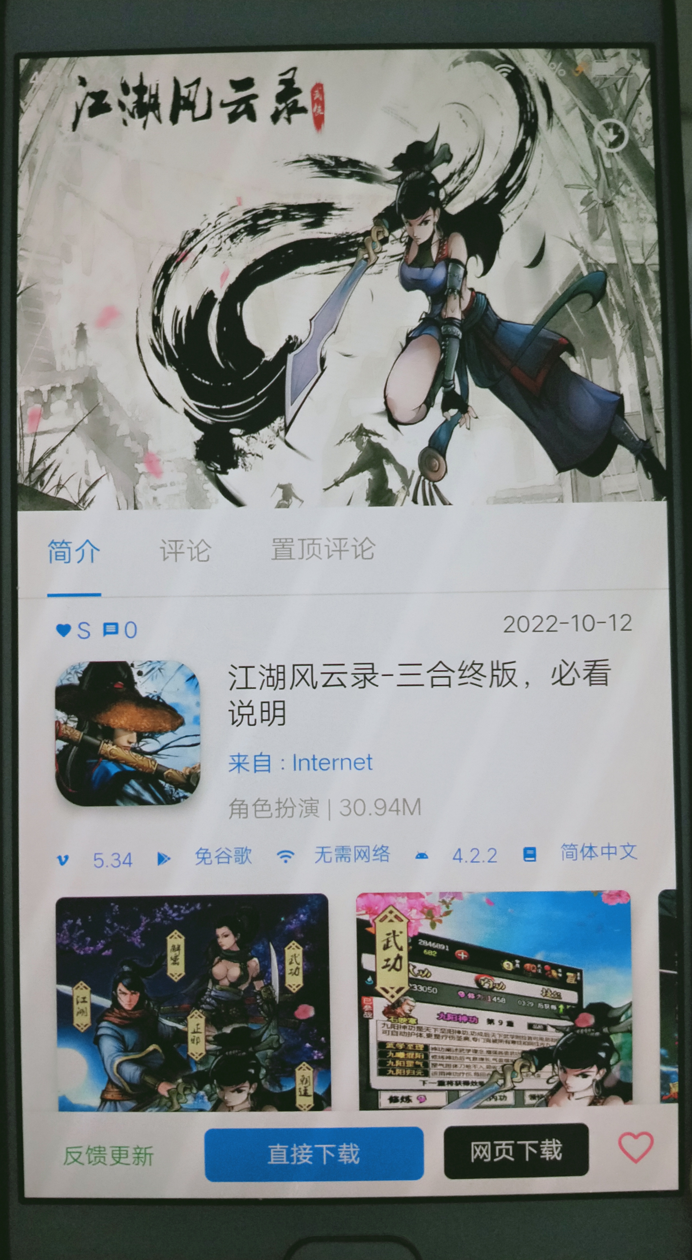 江湖风云录都是土豪吗？攻略都不看