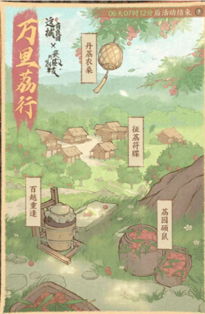 这城有良田万里荔行活动详解（上）