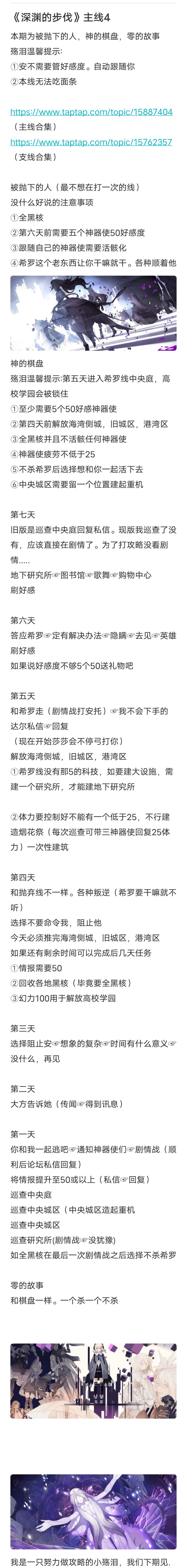 永远的7日之都深渊的步伐（补）