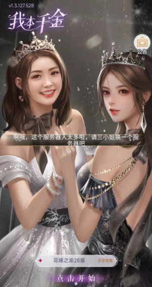 我本千金我本千金丨服务器爆满进不去怎么办