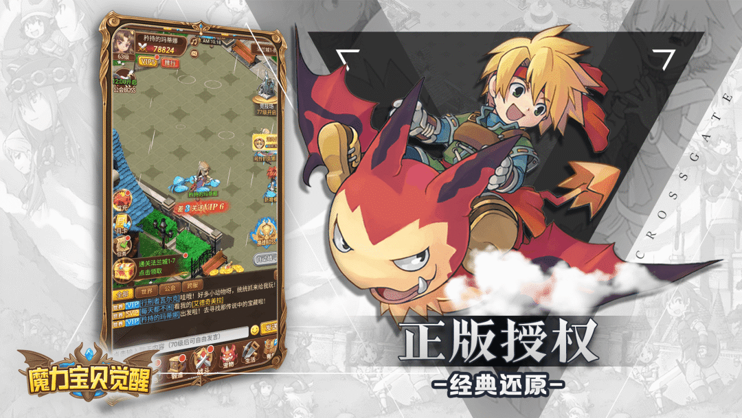 魔力宝贝回忆魔力宝贝觉醒-复古魔力：全新大整改，经典回合制游戏！